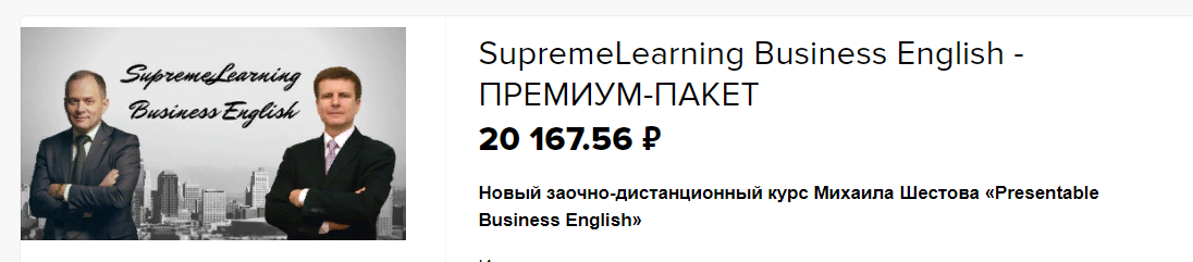 [SupremeLearning] Михаил Шестов - Presentable Busi_0.png